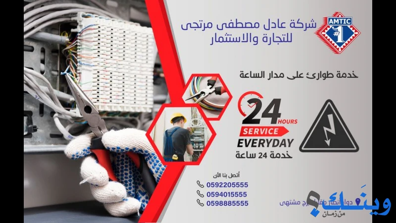 عادل مصطفى مرتجى للتجارة والاستثمار