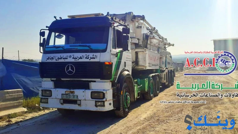 العربية للمقاولات والصناعات الخرسانية