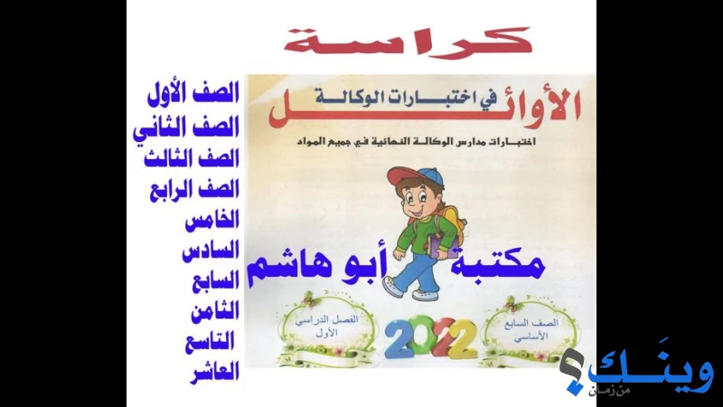مكتبة ابو هاشم