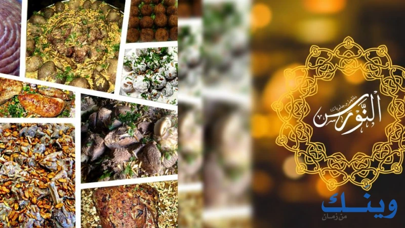 مطعم وحلويات النورس