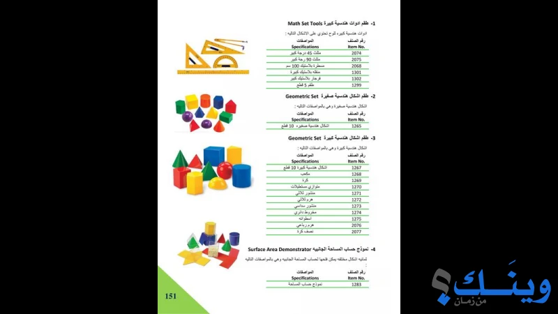 اسكو للتجهيزات العلمية والتجارة العامة