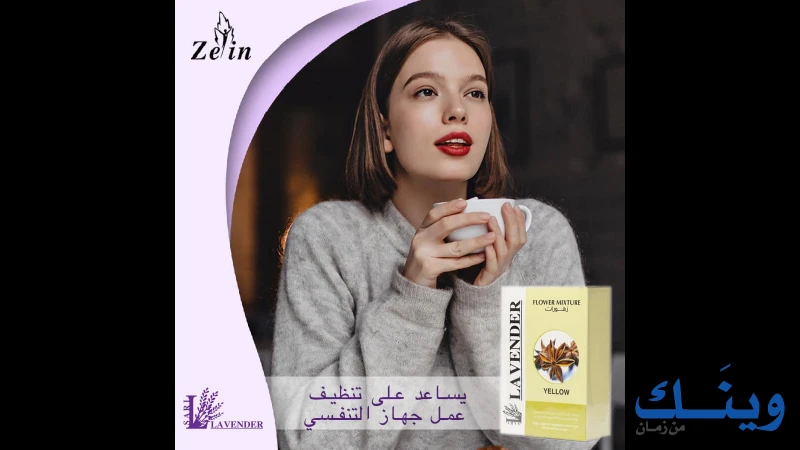 مستحضرات زين الاتات