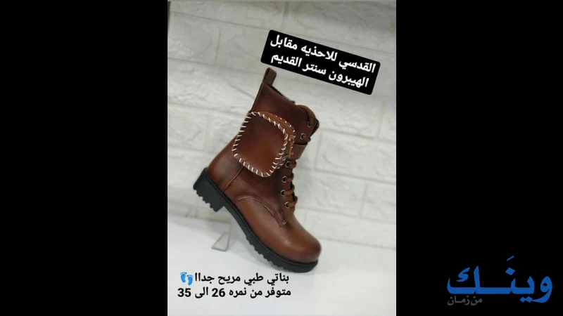 معرض القدسي للاحذية