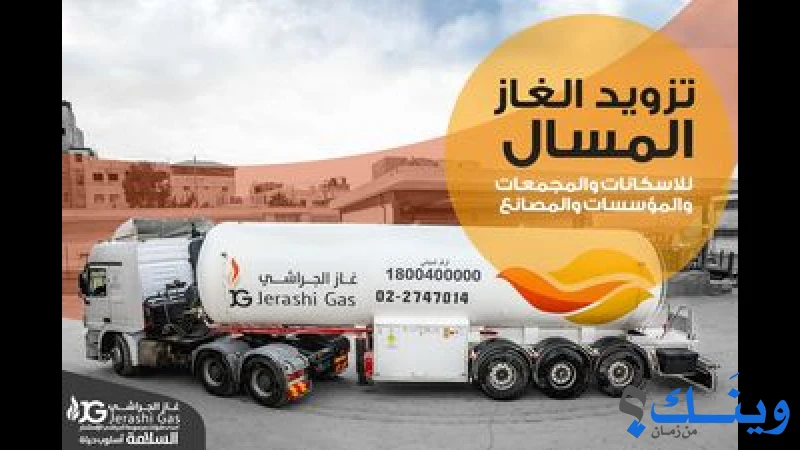 محطة الجراشي لتعبئة الغاز