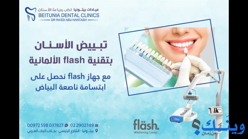 مركز بيتونيا الحديث لطب الاسنان