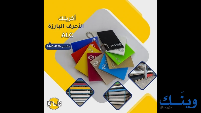 الاصيل للالمنيوم