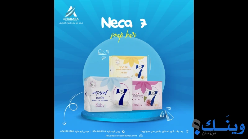 شركة ابو عبارة  اخوان لمواد التنظيف