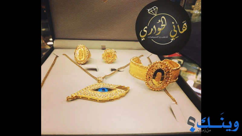 مجوهرات الحواري