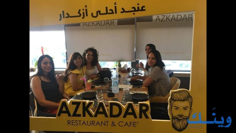 Azkadar-ازكا دار