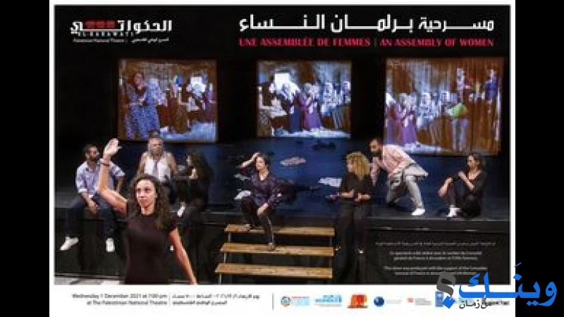المسرح الوطني الفلسطيني - الحكواتي