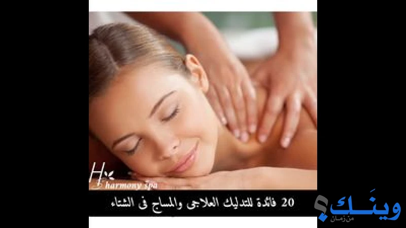 هارموني سبا