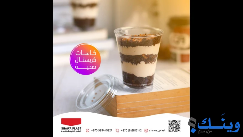 محلات الشوا لجاطات البلاستيك والالمنيوم والكلكل