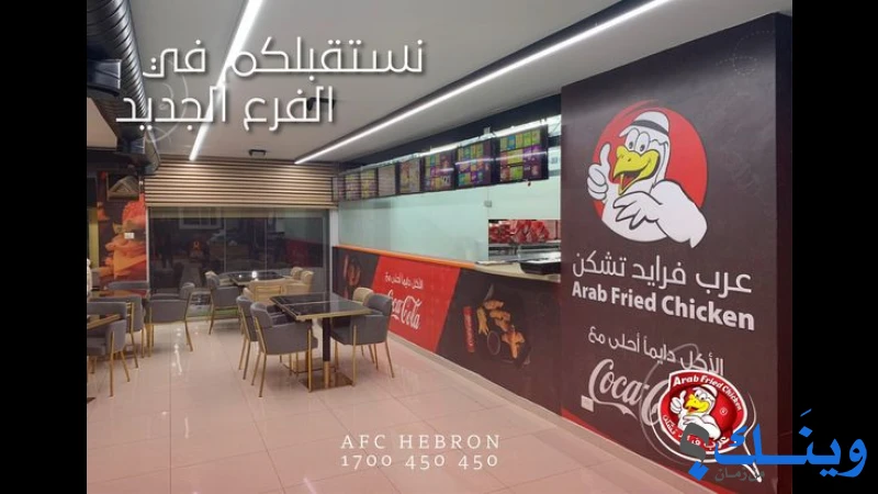 عرب فرايد تشكين