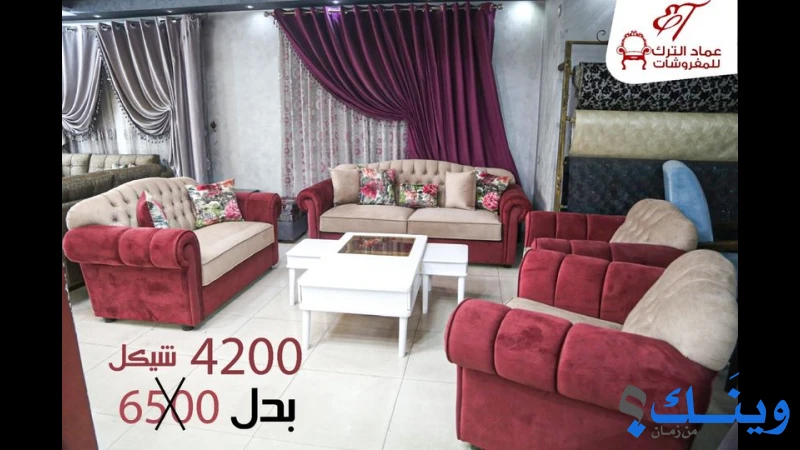 محل عماد الترك للمفروشات