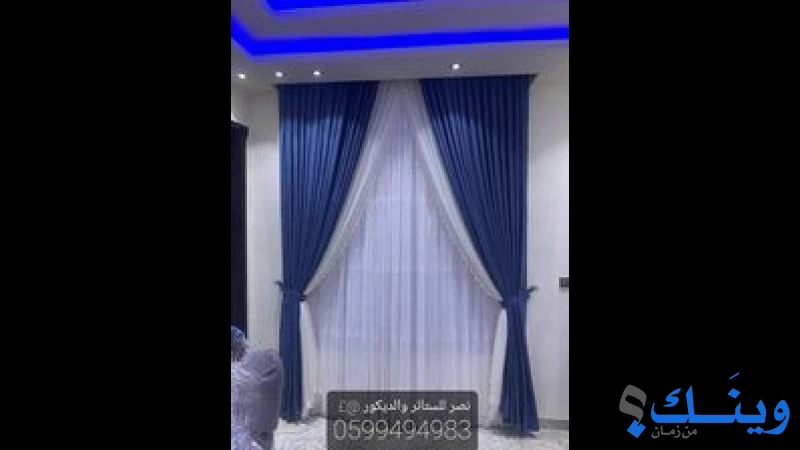 نصر للستائر والديكور