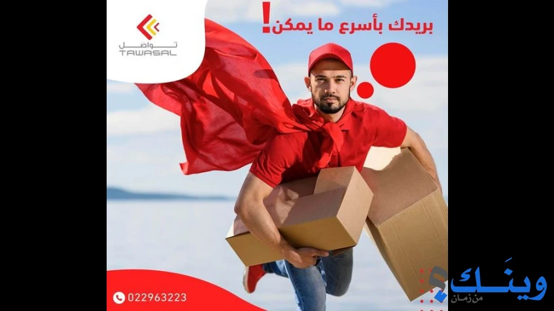 تواصل اكسبرس