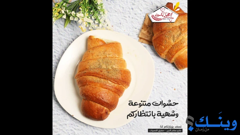 مخبز ياسين