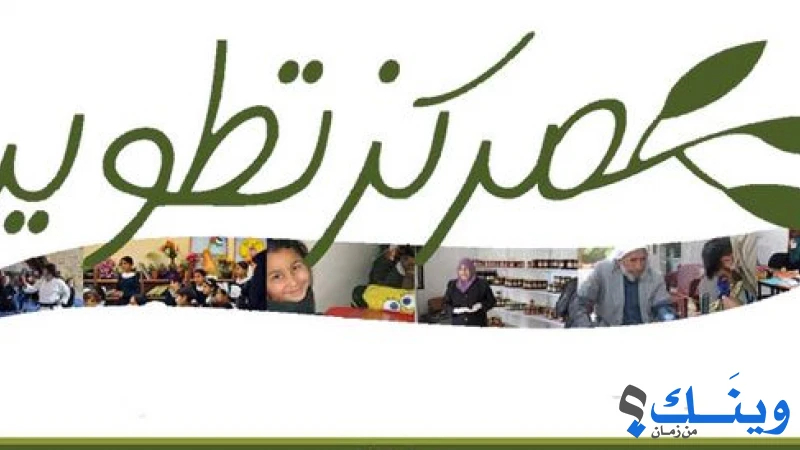 مركز تطوير المؤسسات الاهلية الفلسطينية