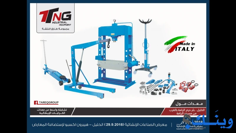 طارق النتشة للتجاره والصيانه