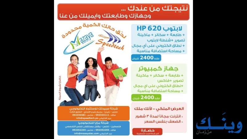 شركة سبيد تك للاستثمار التكنولوجي م.خ.م