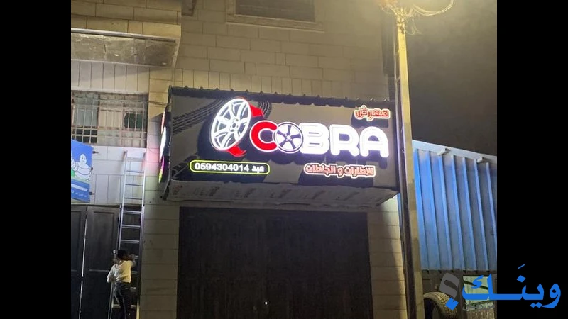 الخطاط طارق اقنيبي