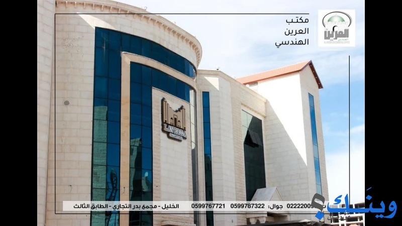 مكتب العرين الهندسي