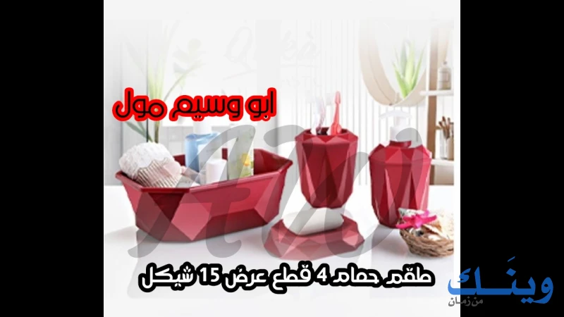 معرض ابو وسيم للادوات المنزلية