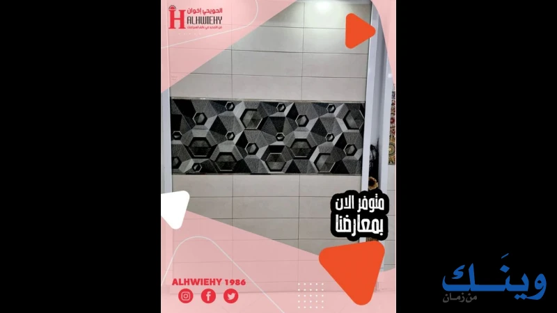 الحويحي اخوان