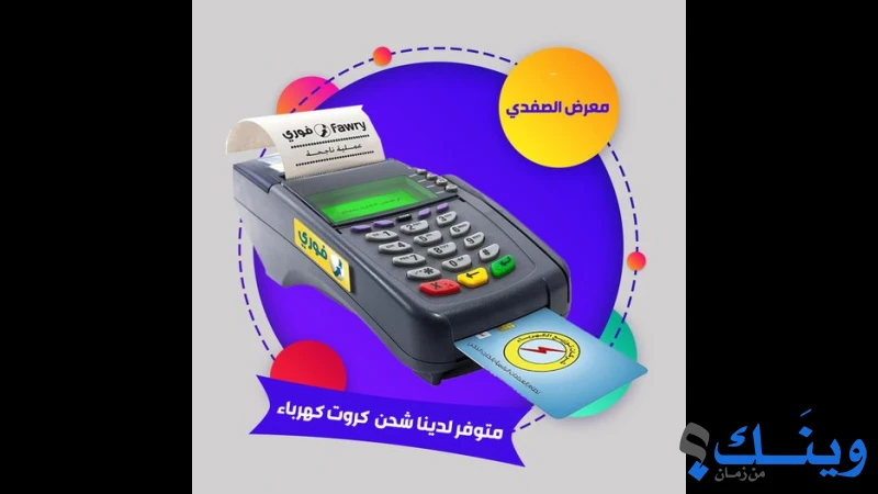معرض الصفدي اتصالات