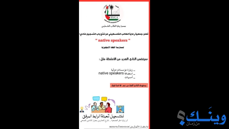 جمعية رعاية الطالب الفلسطيني