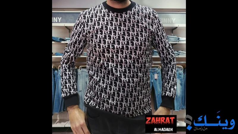 زهرة المدائن للالبسة
