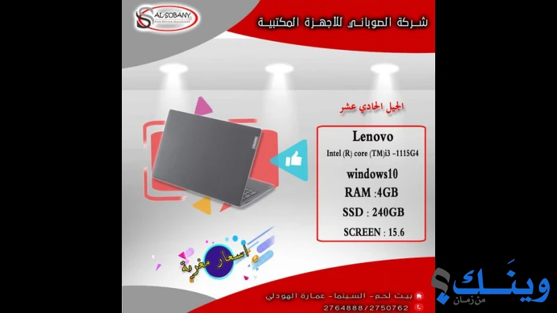 الصوباني للاجهزة المكتبية