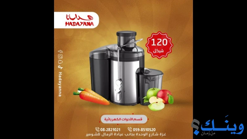 هدايانا