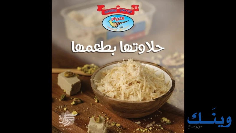 مصنع الكروان