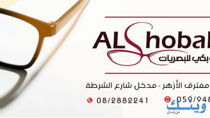 مركز شوالي للبصريات