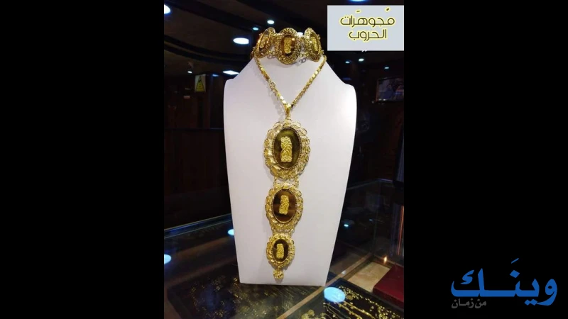 مجوهرات عالية سامي الحروب