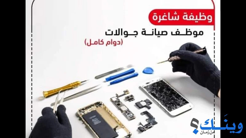 معرض المميز للاجهزة الخلوية