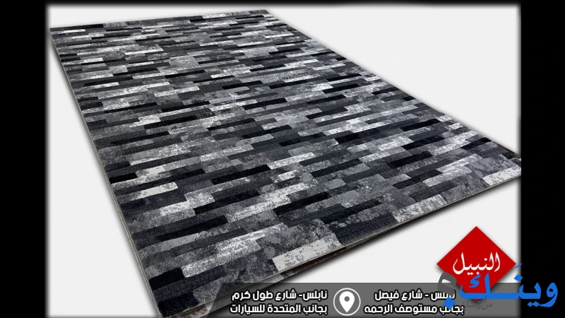 معرض النبيل للسجاد