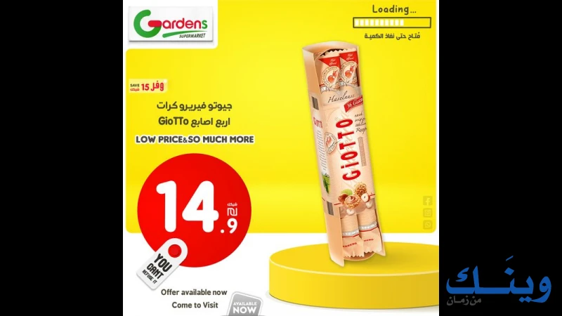 سوبرماركت الجاردنز