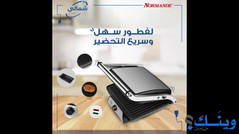 شمالي للاجهزة الكهربائية