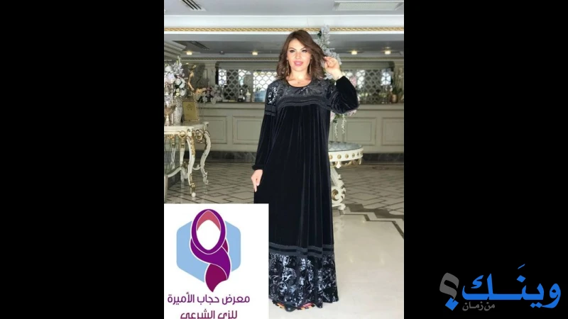 محل حجاب الاميرة