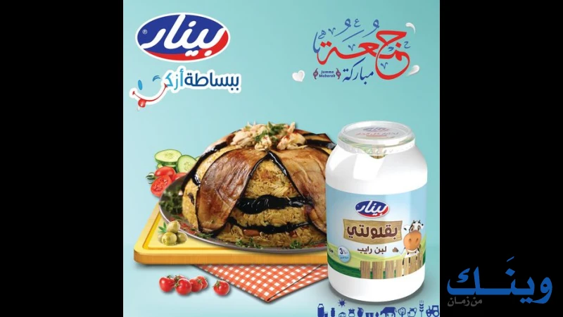 شركة بينار للتجارة العامة