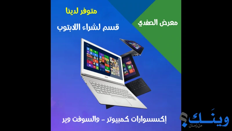 معرض الصفدي اتصالات