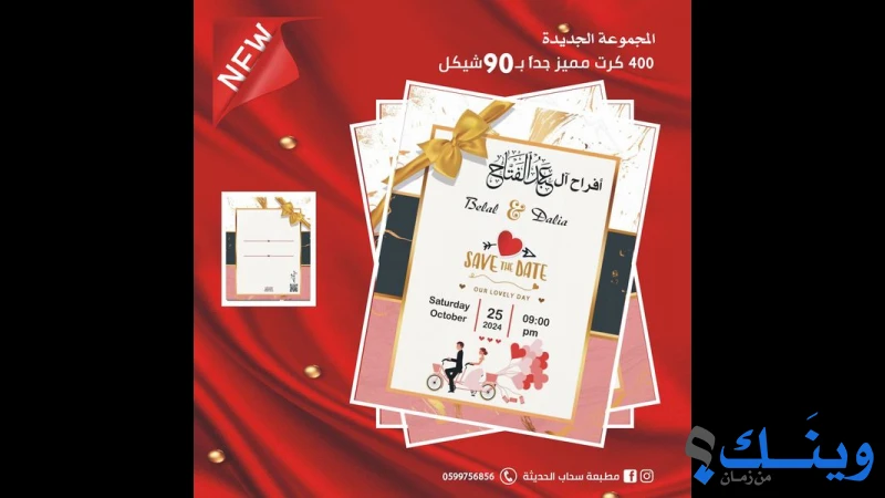 مطبعة سحاب الحديثة