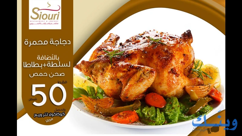 مطعم واستراحة السيوري