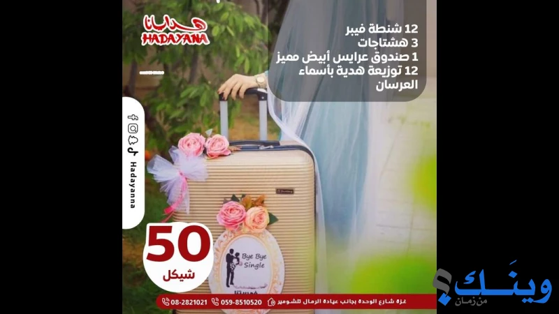 هدايانا