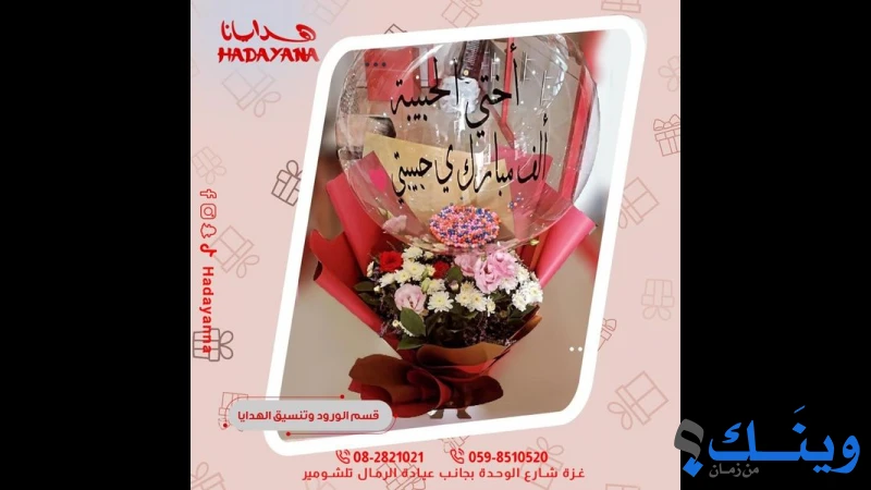 هدايانا