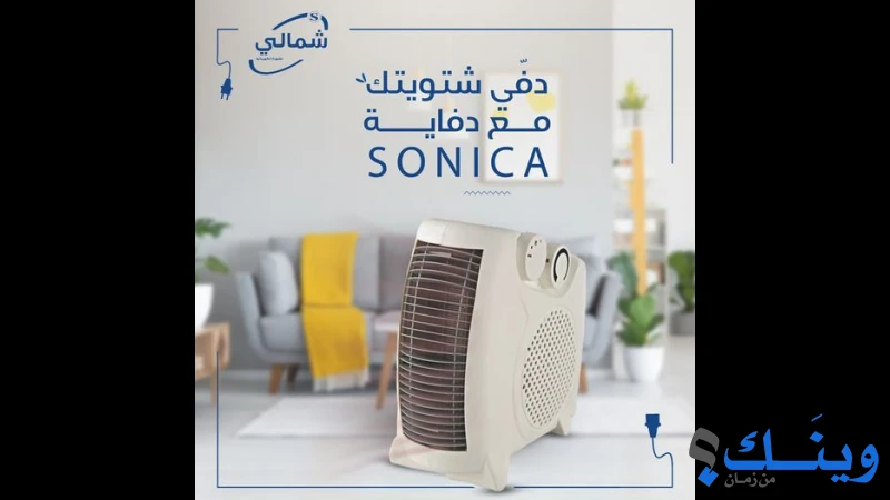 شمالي للاجهزة الكهربائية