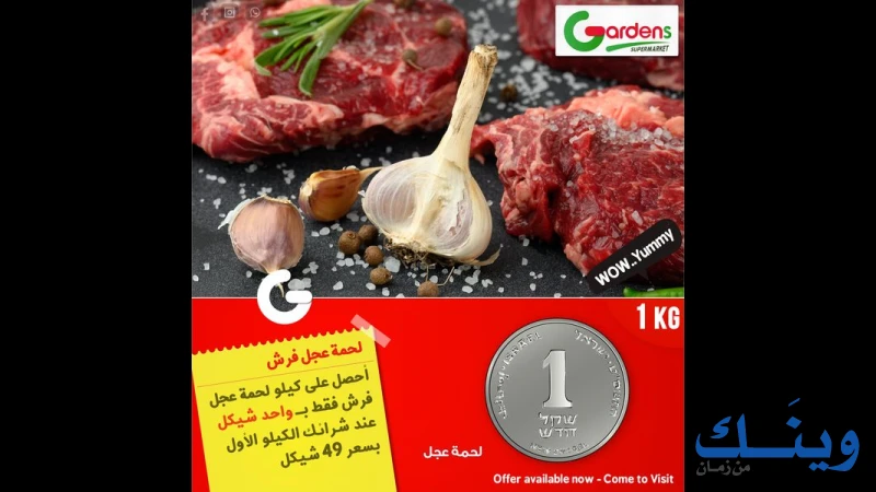 سوبرماركت الجاردنز