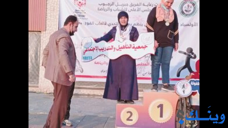 جمعية التأهيل والتدريب الاجتماعي